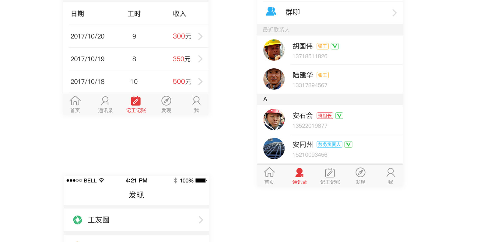 一起打工