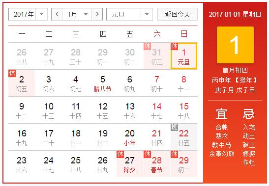 公司2017年元旦放假通知